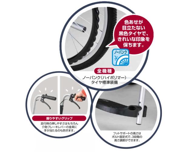 NEOβ（ネオベータ）シリーズ 自走介助兼用車椅子 NEO-1B の商品の特徴1