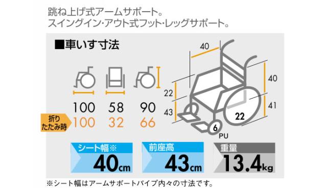 NEOβ（ネオベータ）シリーズ 自走介助兼用車椅子NEO-1BWの車椅子各部寸法