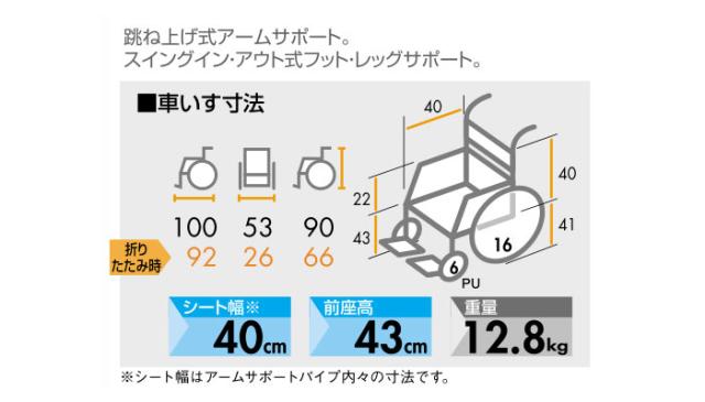 NEOβ（ネオベータ）シリーズ 介助式車椅子NEO-2BWの車椅子各部寸法