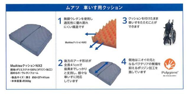 MuAtsu(ムアツ) 車いす用クッション NX2 の商品の特徴2