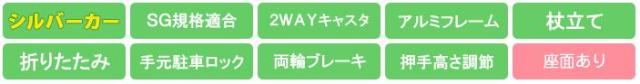 サニーウォーカーSP(小) 島製作所 機能アイコン