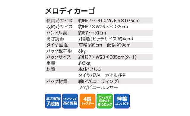 メロディカーゴ 島製作所のサイズイメージ