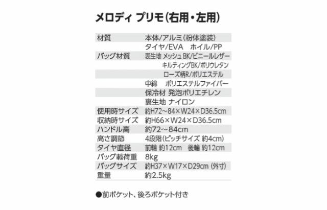 メロディ プリモ(右用・左用) 島製作所の各部寸法