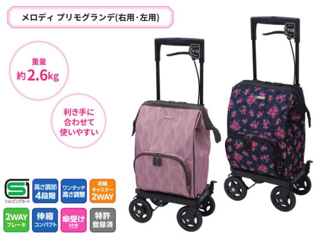 メロディ プリモグランデ(右用・左用) 島製作所