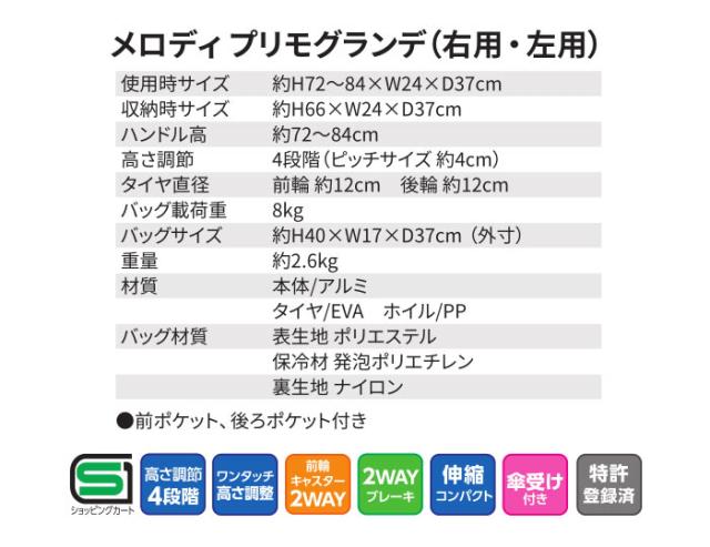 メロディ プリモグランデ(右用・左用) 島製作所の各部寸法