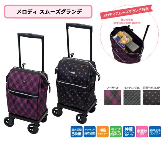 メロディスムーズグランデ 島製作所