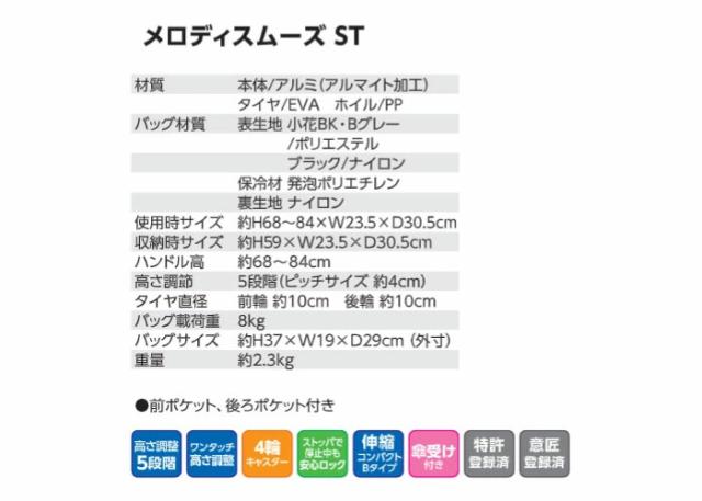 メロディ スムーズST 島製作所の各部寸法