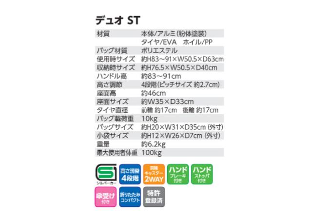デュオST 島製作所のサイズイメージ