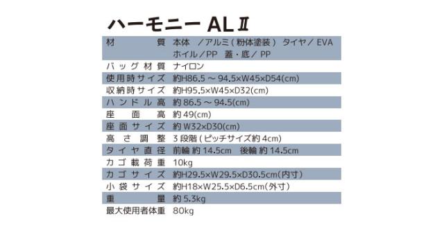 ハーモニーAL2 島製作所の各部寸法