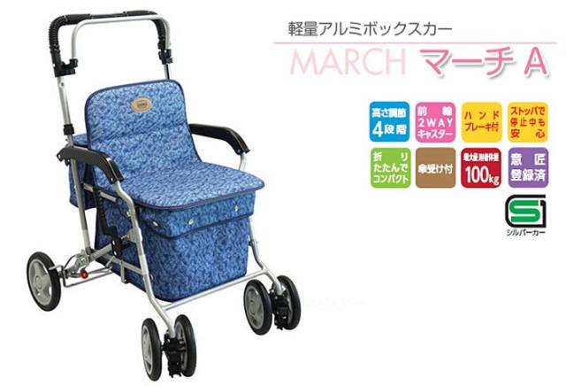 マーチA 島製作所