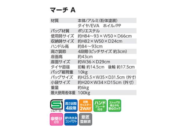 マーチA 島製作所の各部寸法