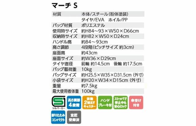 マーチS 島製作所の各部寸法