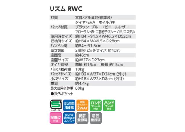 リズムRWC 島製作所の各部寸法