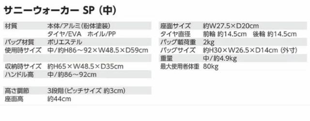 サニーウォーカーSP(中) 島製作所の各部寸法