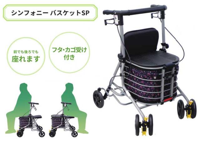 シンフォニー バスケットSP 島製作所