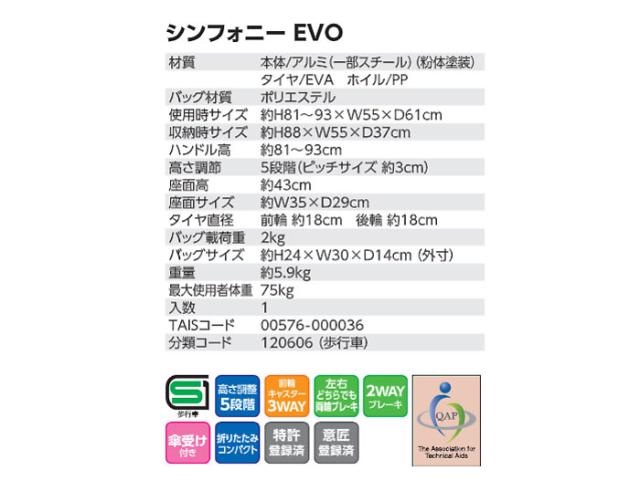 四輪歩行器　シンフォニーEVO 島製作所の各部寸法