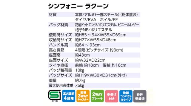 シンフォニーラクーン 島製作所の各部寸法