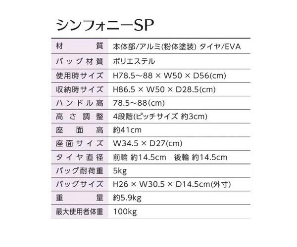 シンフォニーSP 島製作所の各部寸法