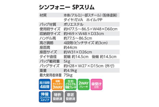 シンフォニーSP スリム 島製作所の各部寸法
