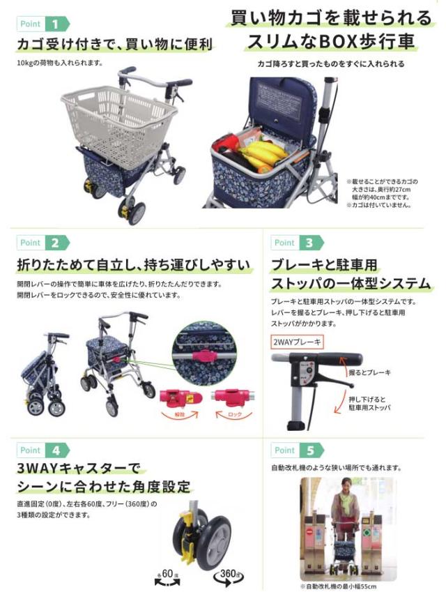 四輪歩行車 シンフォニー スリムBOX 島製作所の商品の特徴1