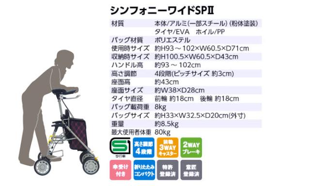 四輪歩行車 シンフォニーワイドSP2 島製作所の各部寸法