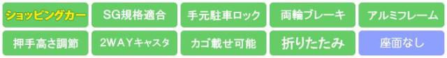 アルミワイヤーカート A-0245 ユーバ産業 機能アイコン