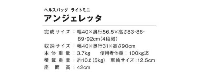 ヘルスバッグ ライトミニ アンジェレッタ ウィズワンのサイズイメージ