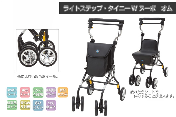 ライトステップ・タイニーWヌーボー　オム ウィズワン(象印ベビー)