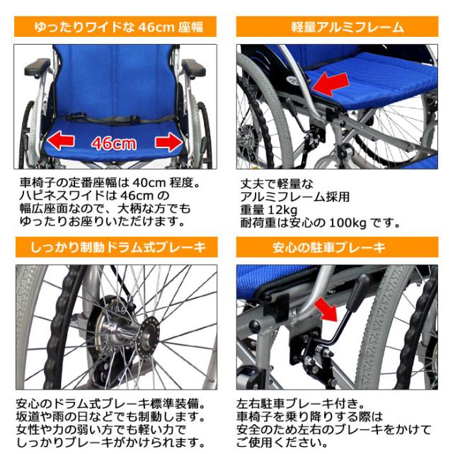 車椅子ハピネスワイドCA-15SUのこだわり1