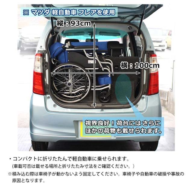 車椅子の折りたたみ車積み込み