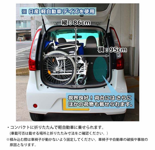 車椅子の折りたたみ車積み込み