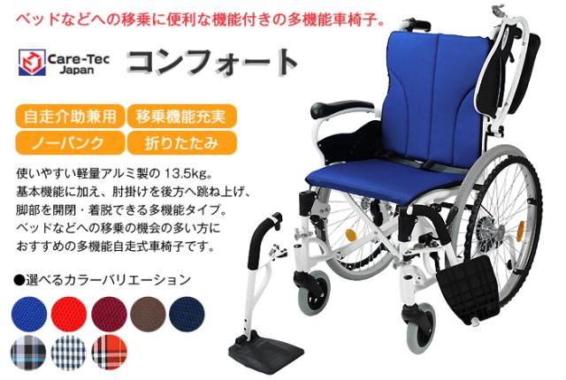 自走式アルミ製車椅子 コンフォート CAH-50SU