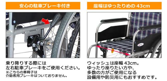 車椅子ウィッシュCS-10のこだわり1-2