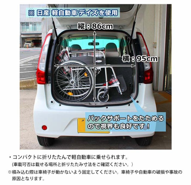 車椅子の折りたたみ車積み込み