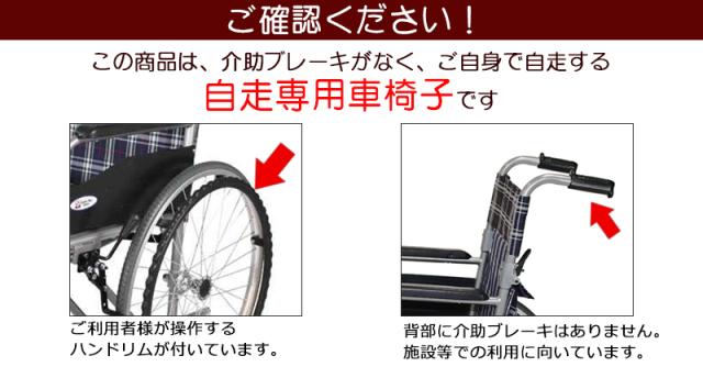 自走専用車椅子注意