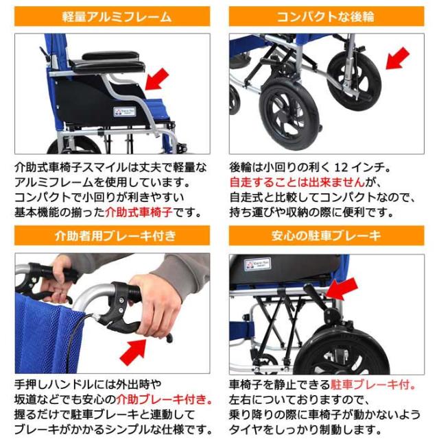車椅子スマイル CA-80SUのこだわり1