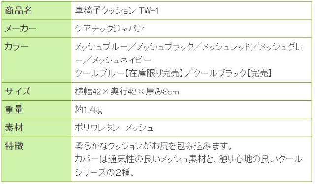 車椅子専用クッションTW-1の寸法リスト表