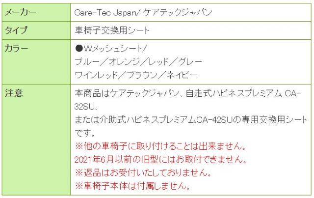 ハピネスプレミアムの寸法リスト表