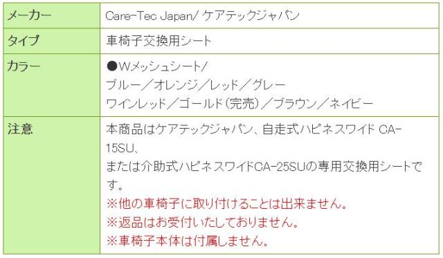 ハピネスワイドの寸法リスト表
