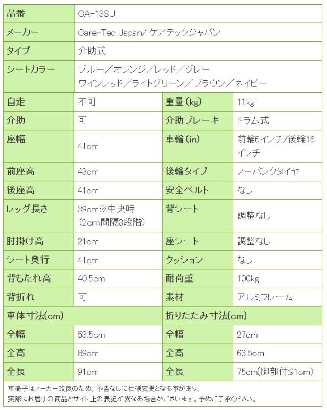 車椅子ハピネスコンパクトCA-13SUの寸法リスト表