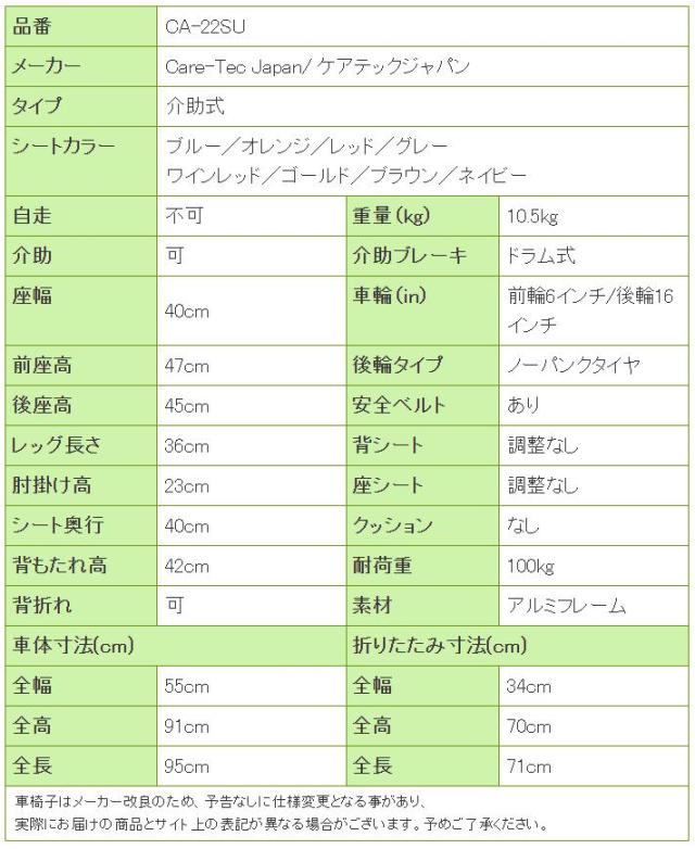 車椅子ハピネスライトCA-22SUの寸法リスト表