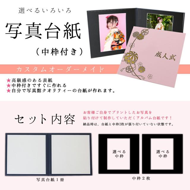 写真台紙 6切 2面六つ切り 超人気 専門店 中枠黒色 まり サイズ 日本製