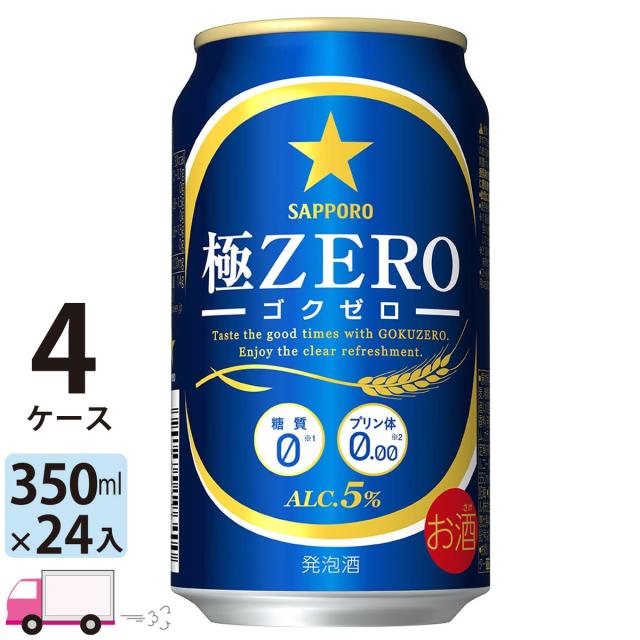 在庫処分大特価 送料無料 サッポロ ビール 極zero ゴクゼロ 350ml 4ケース 96本 北海道 960円 東北 中国 四国 九州 660円 沖縄 5000円 絶対一番安い Centroprofesorjuanbosch Com