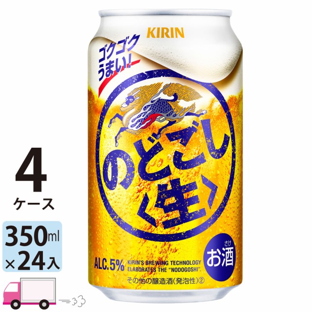 ランキング1位獲得 送料無料 キリン ビール のどごし生 350ml 4ケース 96本 北海道 960円 東北 中国 四国 九州 660円 沖縄 5000円 セール開催中 Farmerscentre Com Ng