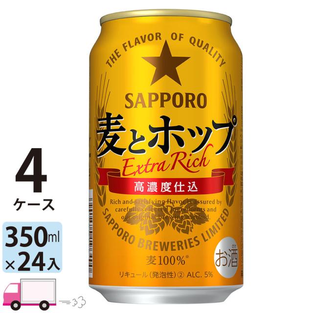 高額上品売筋のビール 4ケース 350ml 麦とホップ 送料無料 サッポロ 新ジャンル 第三のビール 沖縄 5000円 東北 中国 四国 九州 660円 96本 北海道 960円 ネットショッピング 沖縄 5000円 ラッピング無料の