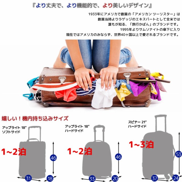 新品爆買い アメリカンツーリスター 機内サイズ サムソナイトの通販はau PAY マーケット - paranino|商品ロットナンバー:409005214 ディズニー プリンセス ハード キャリーバッグ 3歳から 即納超激安