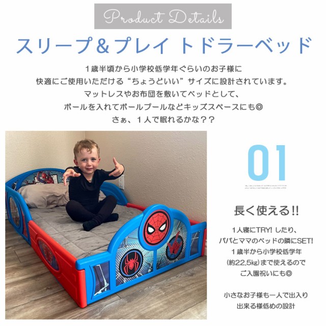 デルタ 子供用ベッド プレイスペース ディズニー スパイダーマン