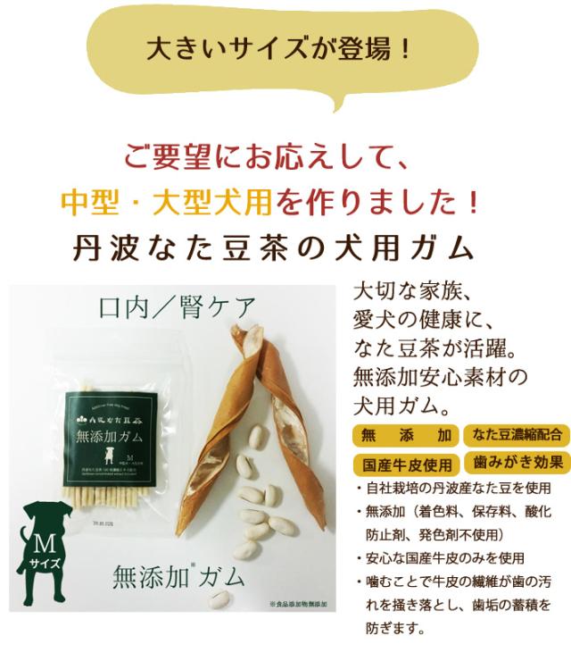 丹波なた豆茶無添加ガム