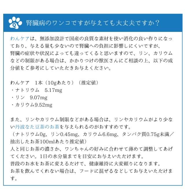 丹波なた豆犬想いのWanCare