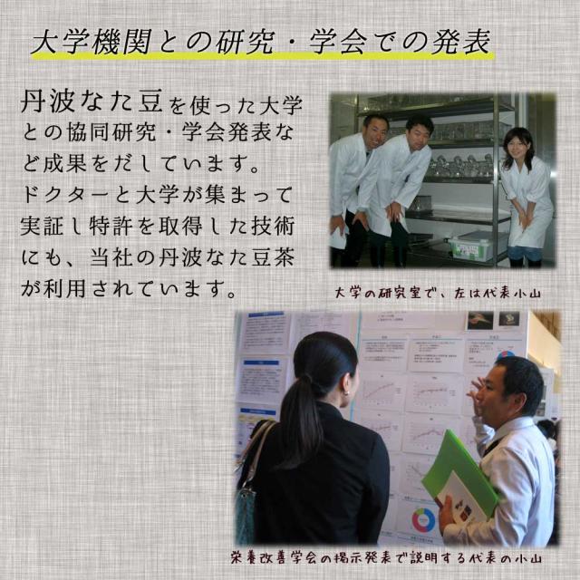 なたまめ茶の効果を大学との研究で発表